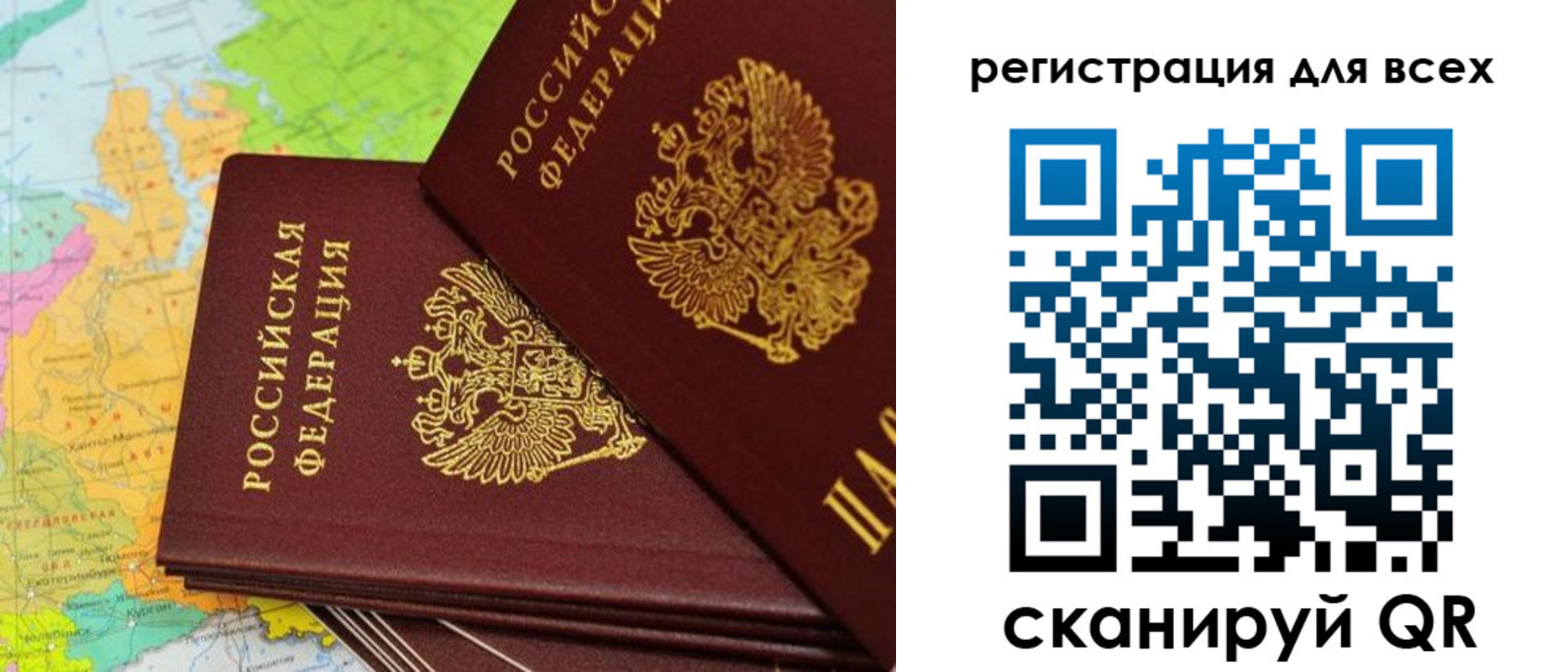 временная регистрация для всех в Пласте
