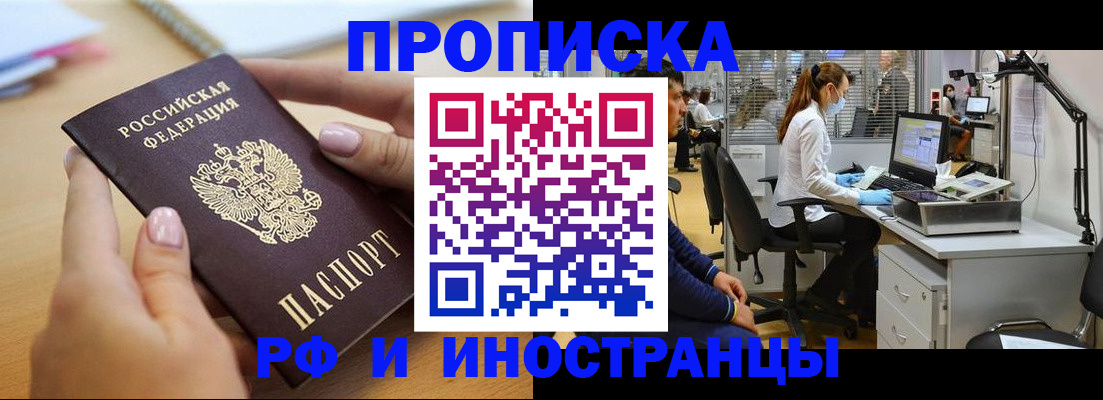 прописка регистрация в Пласте
