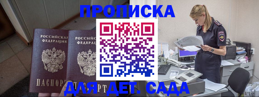 прописка ребенка в Пласте
