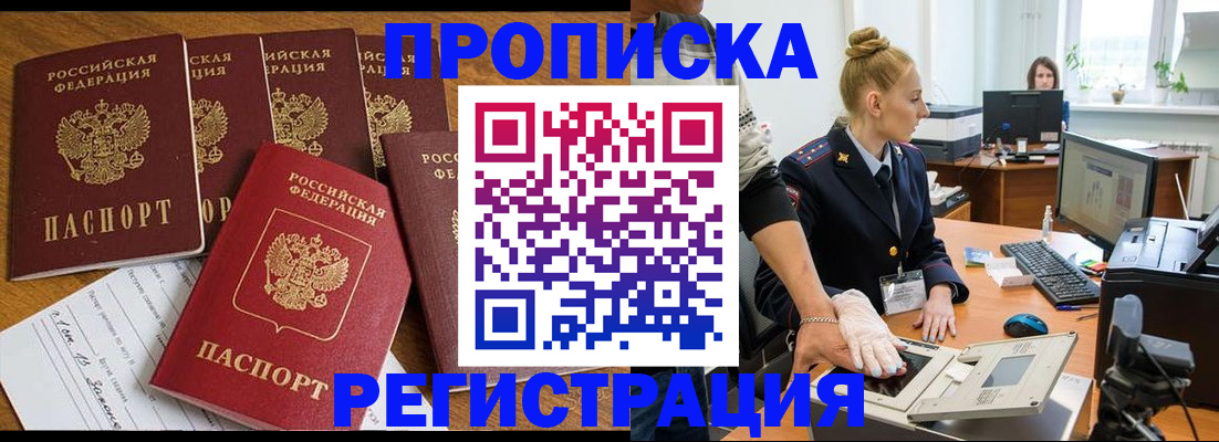 прописка в Пласте