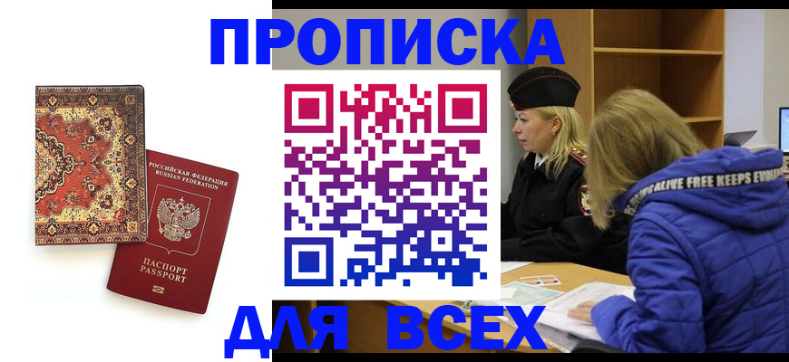 прописка регистрация в Пласте