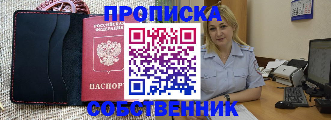 временная регистрация в квартире в Пласте